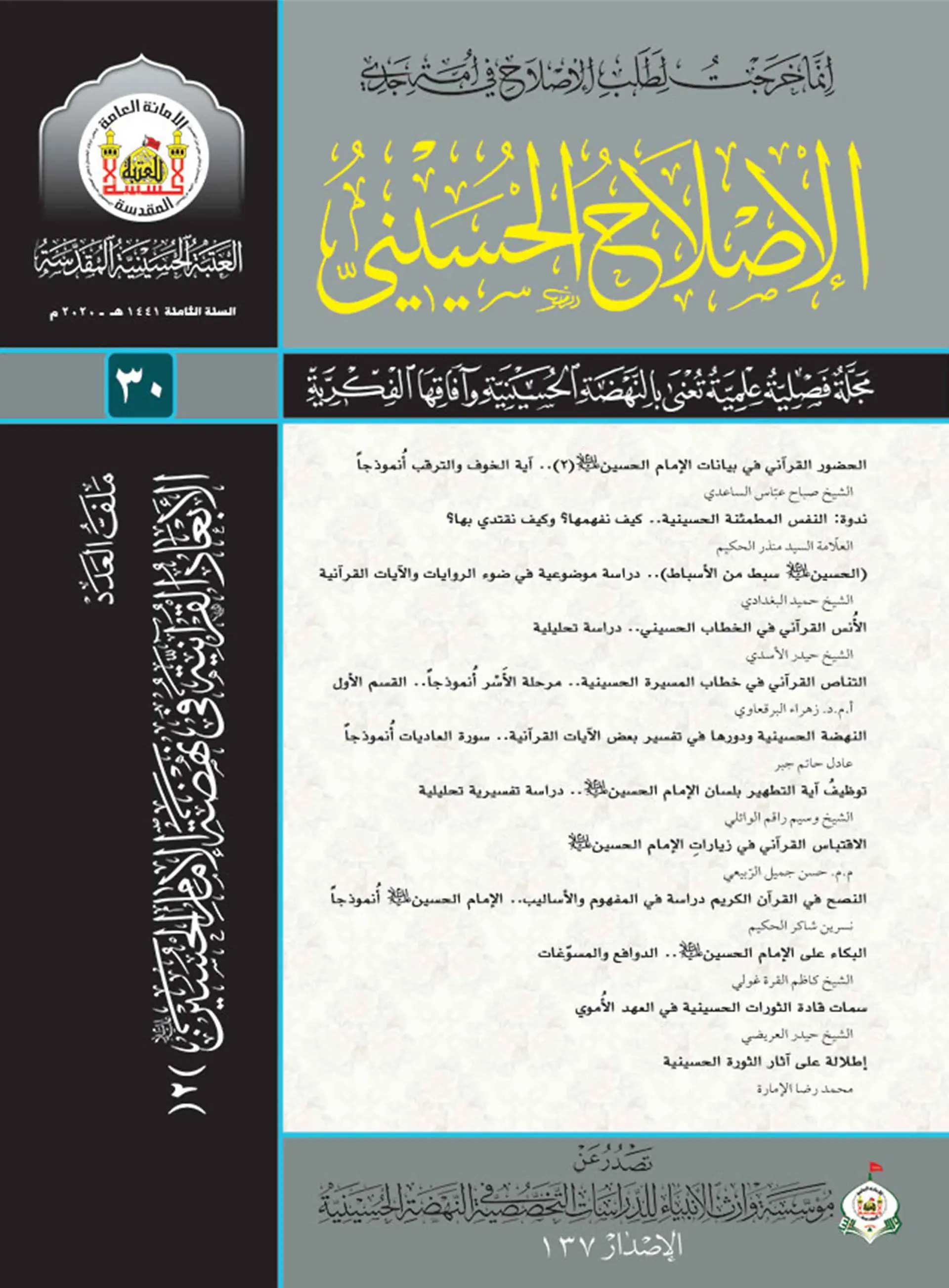 الإصلاح الحسيني، العدد 30
