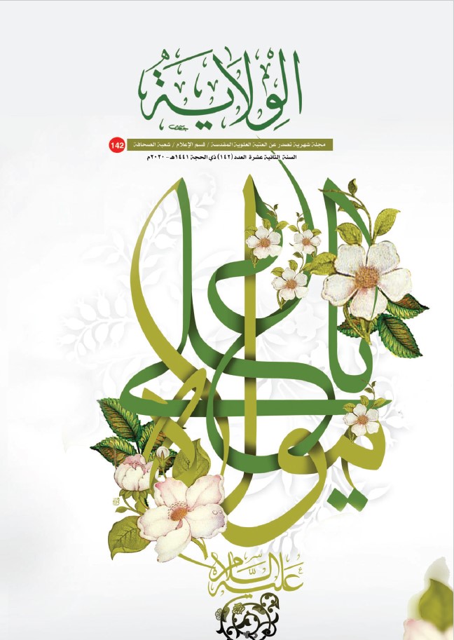 الولاية، العدد 142