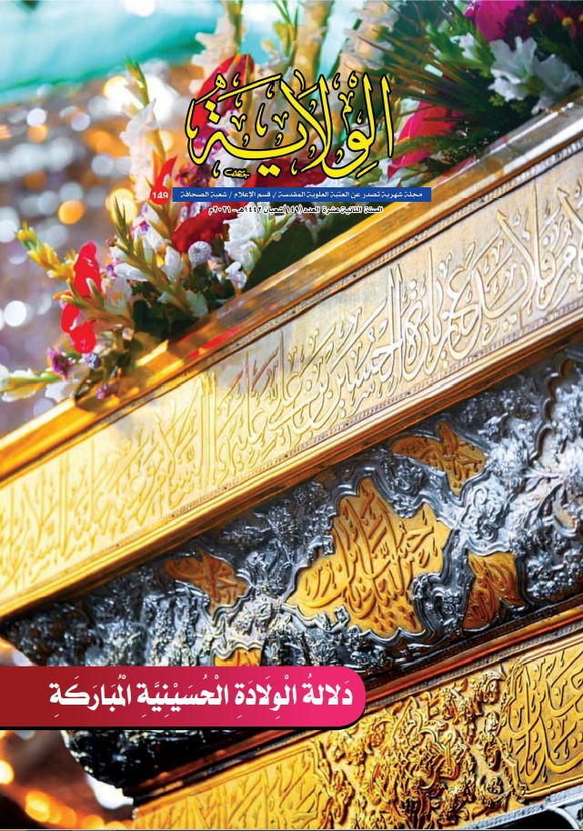 الولاية، العدد 149