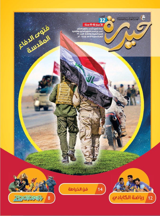 حيدرة، العدد 32