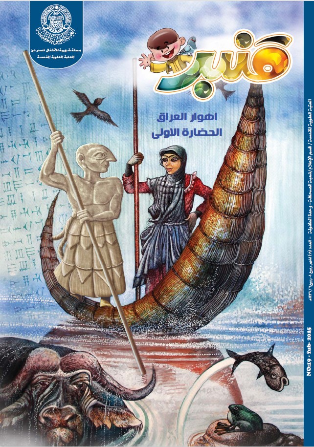 قنبر، العدد (19)