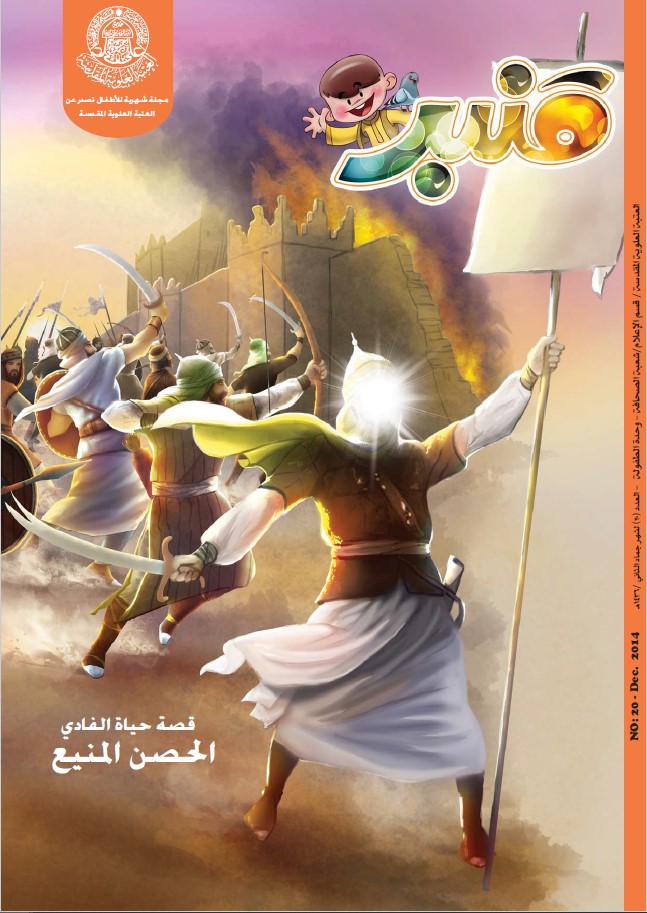 قنبر، العدد (20)