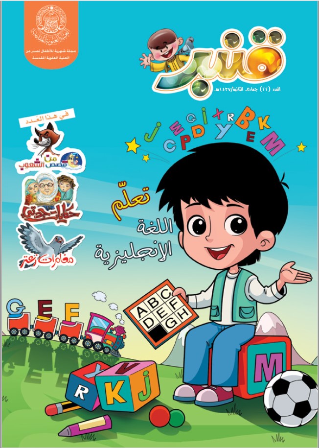 قنبر، العدد (22)