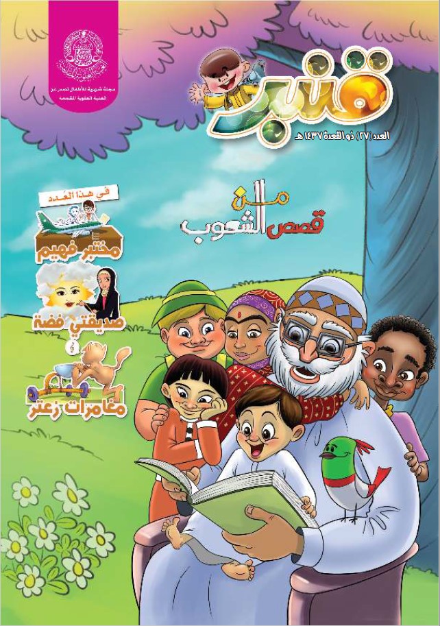 قنبر، العدد (27)