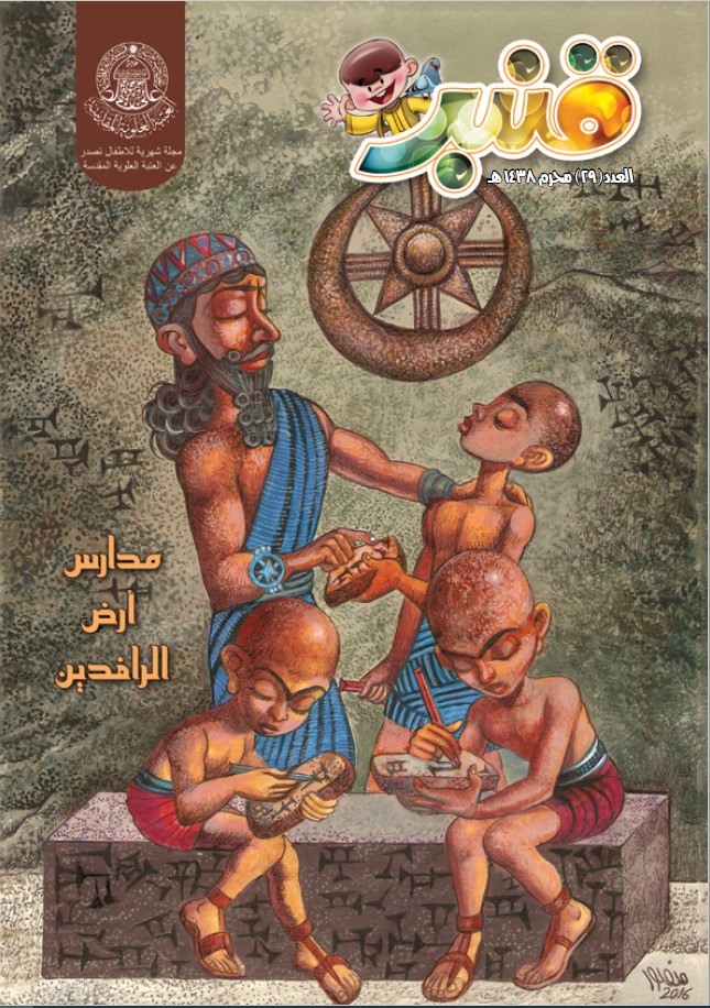 قنبر، العدد (29)