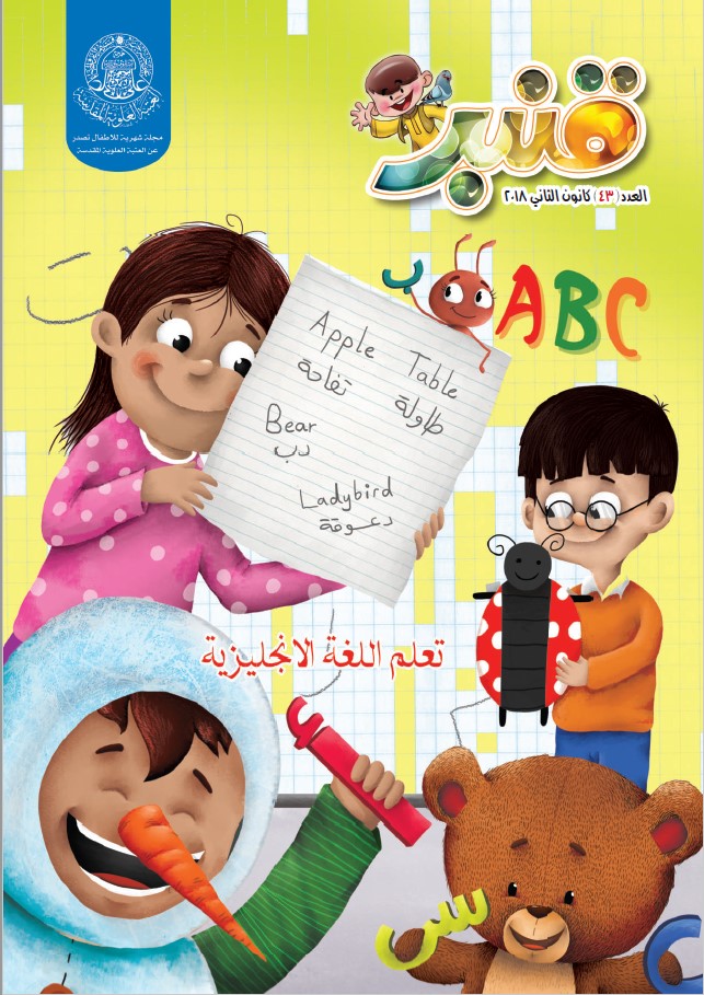 قنبر، العدد (43)
