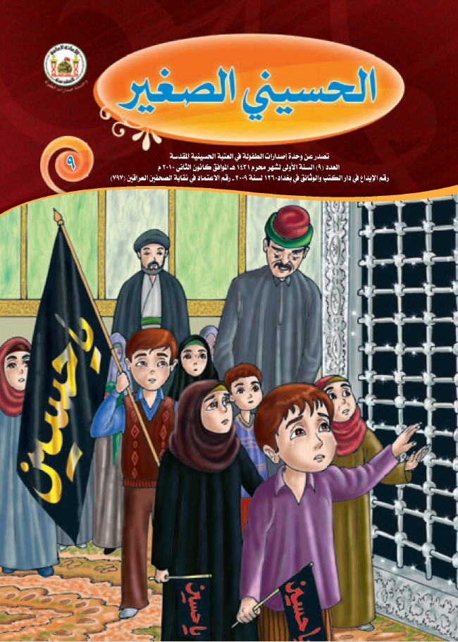 الحسيني الصغير، العدد (9)