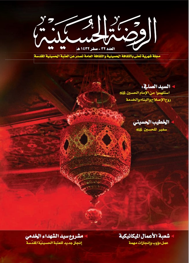 الحسيني الصغير، العدد (32)