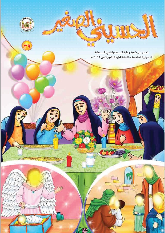 الحسيني الصغير، العدد (39)