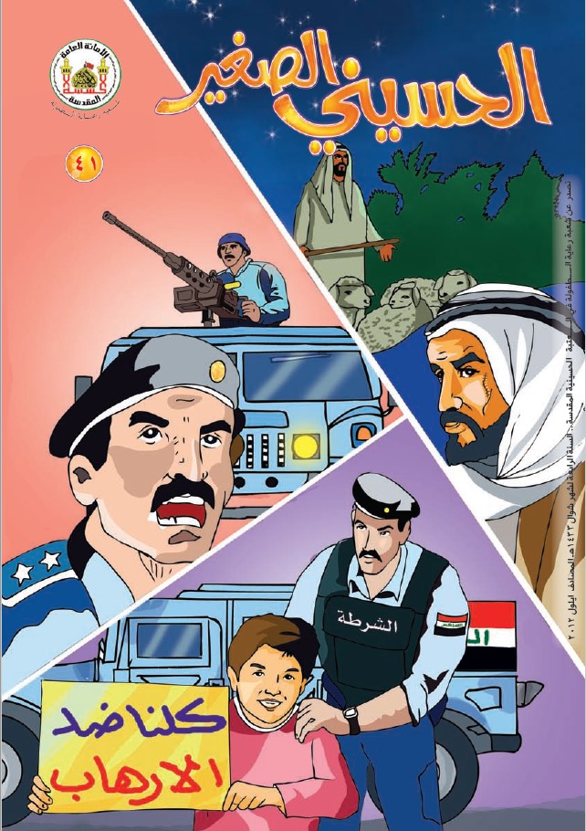 الحسيني الصغير، العدد (41)