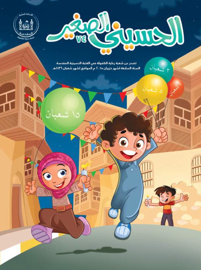 الحسيني الصغير، العدد (74)