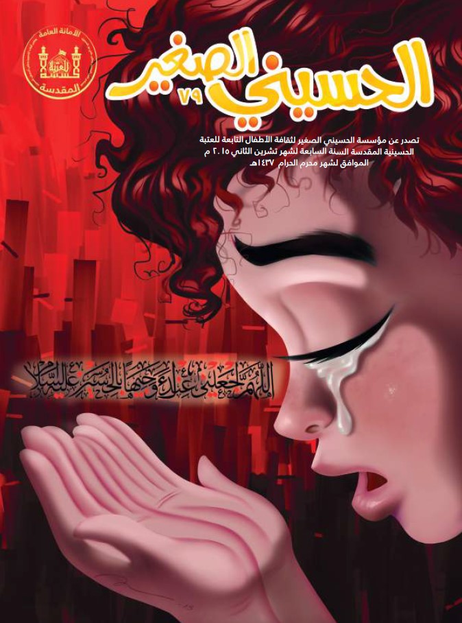 الحسيني الصغير، العدد (79)