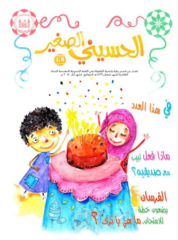 الحسيني الصغيرٍ، العدد (109)
