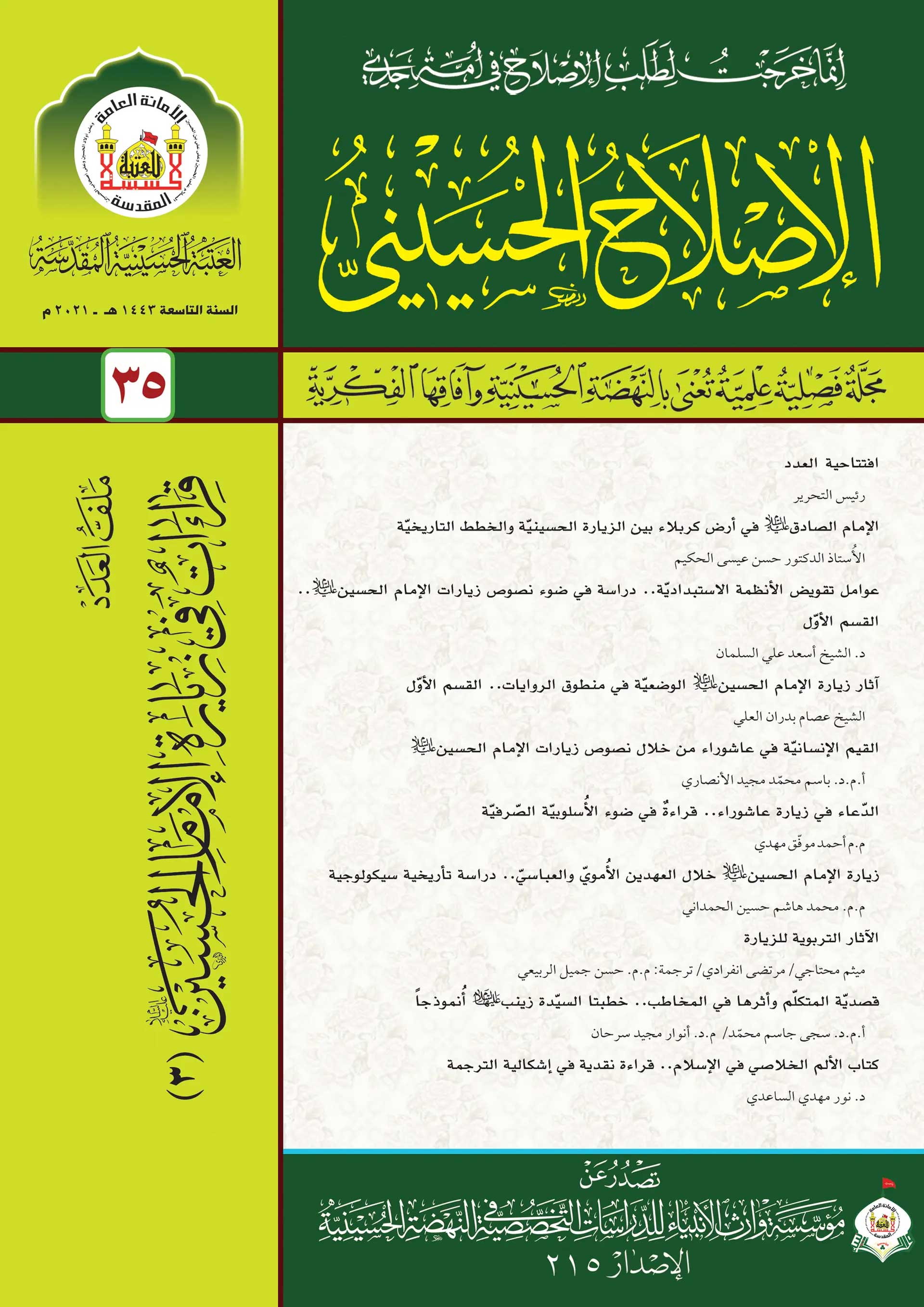 الإصلاح الحسيني، العدد 35
