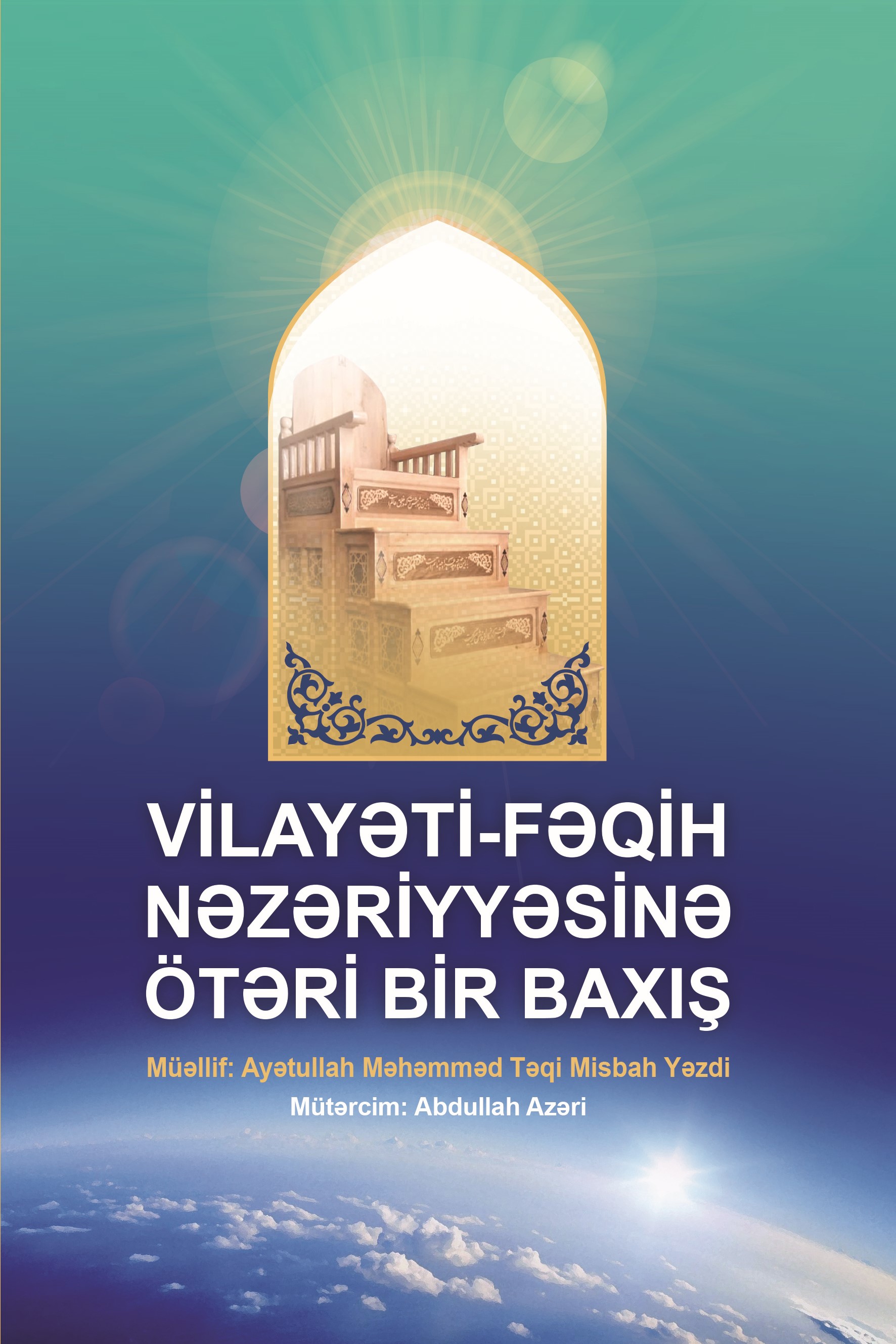 VİLAYƏTİ-FƏQİH NƏZƏRİYYƏSİNƏ  ÖTƏRİ BİR BAXIŞ