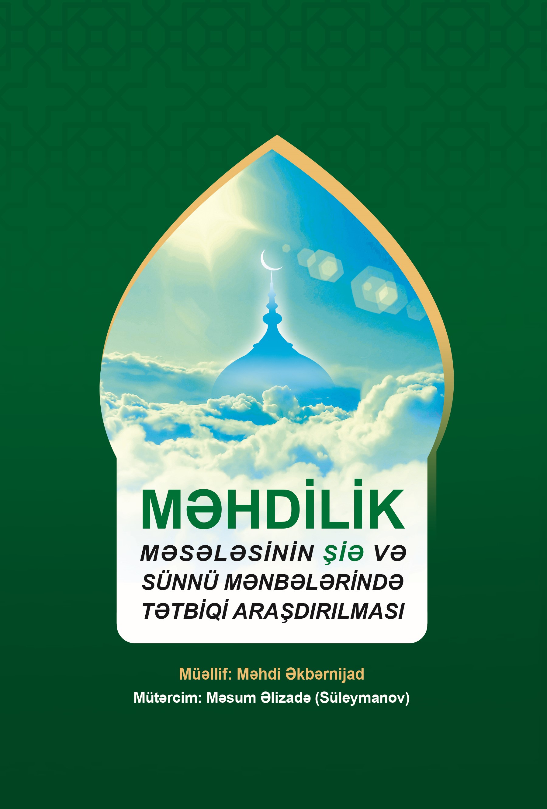 ƏHDİLİK MƏSƏLƏSİNİN ŞİƏ VƏ SÜNNÜ MƏNBƏLƏRİNDƏ TƏTBİQİ ARAŞDIRILMASI