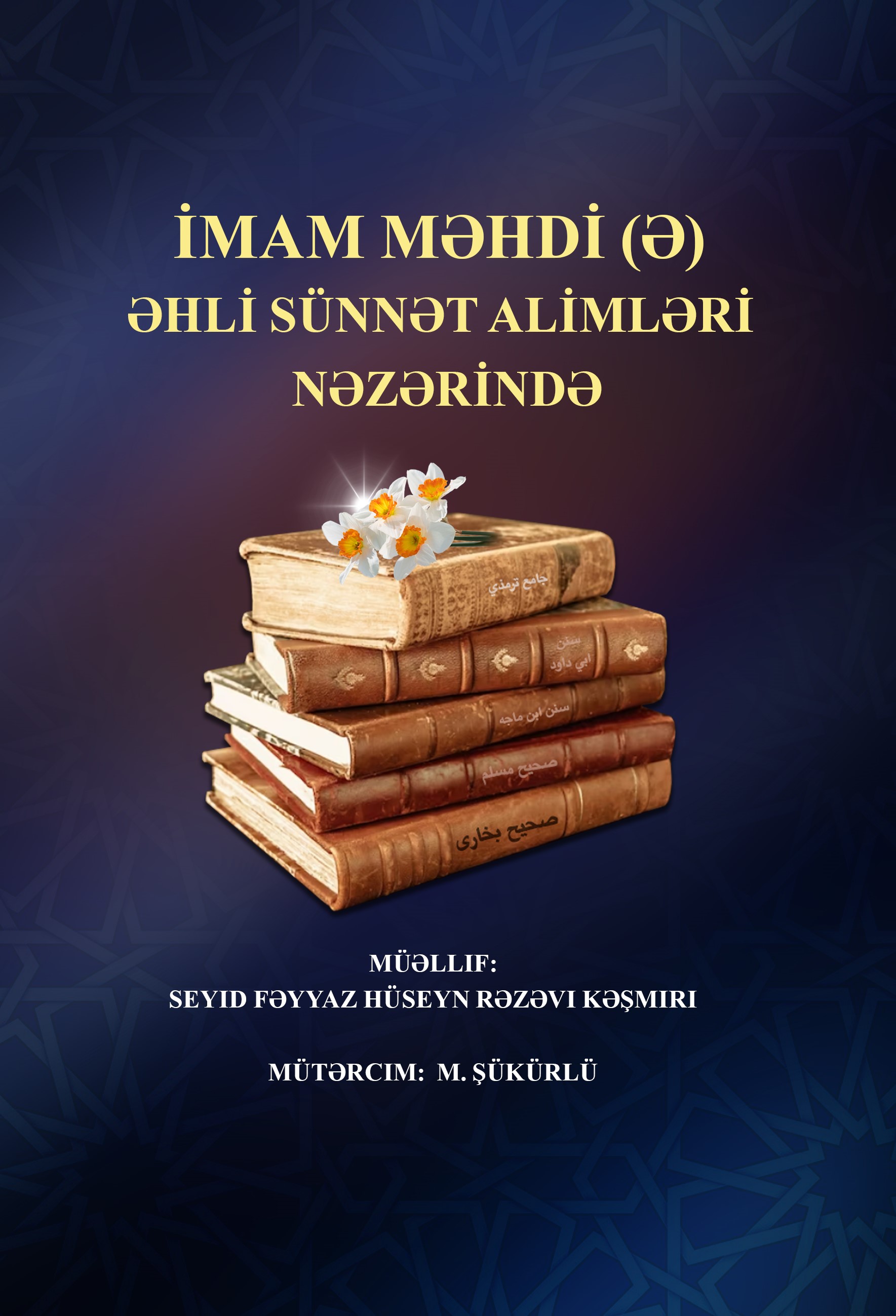 İmam Məhdi (ə)  Əhli-sünnət alimləri nəzərində