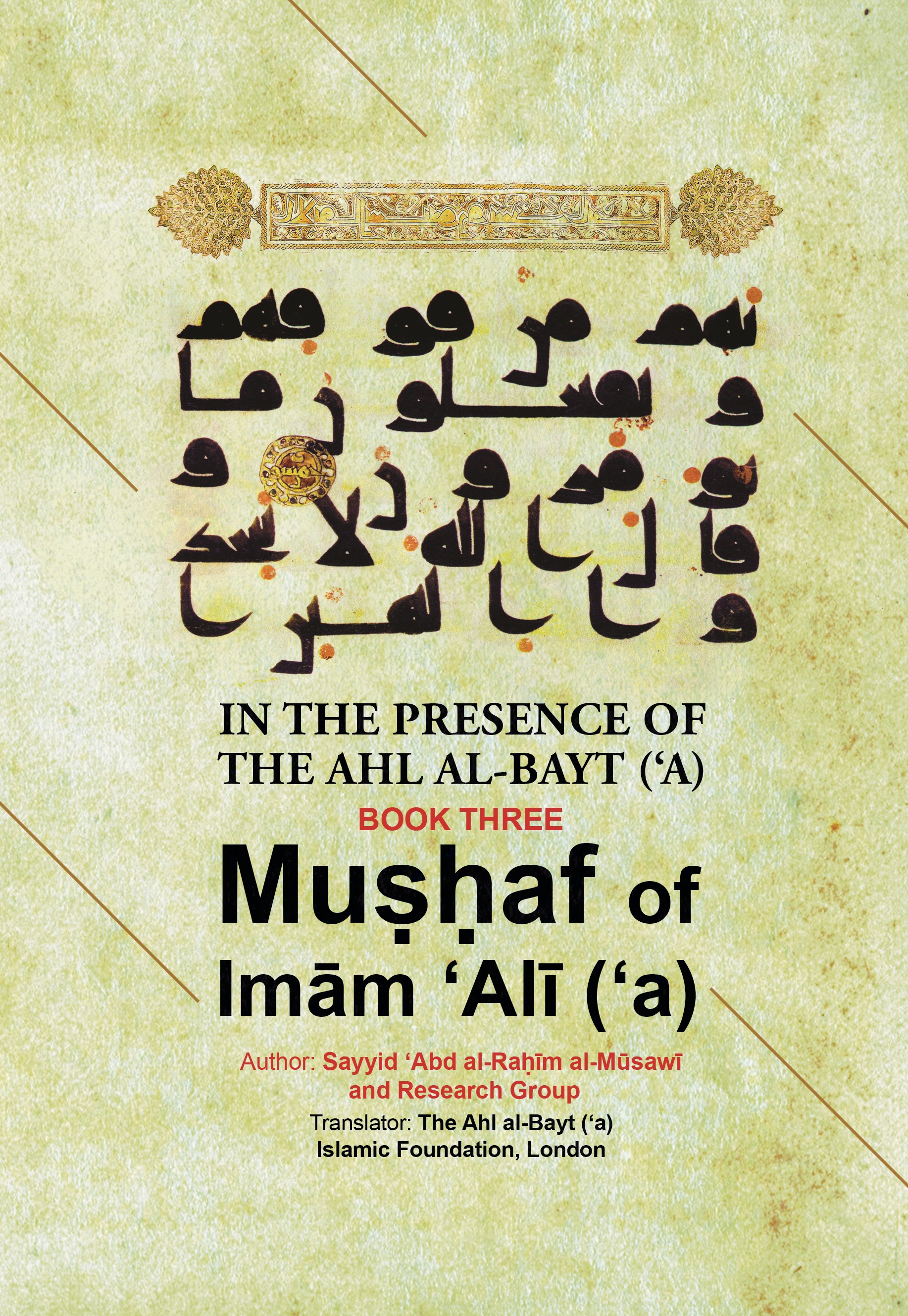 BOOK THREE MUṢḤAF OF IMĀM ‘ALĪ (‘a)