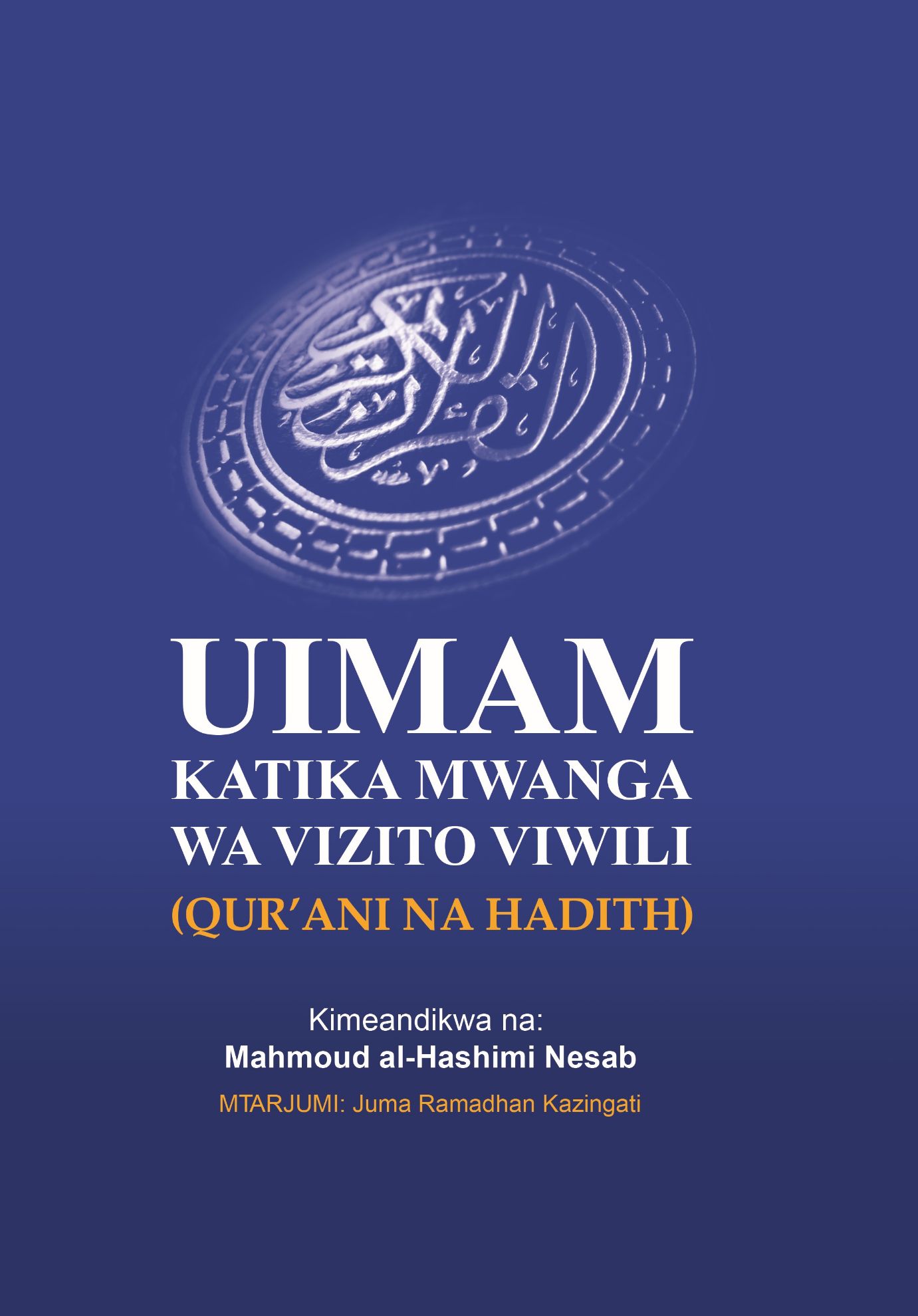 UIMAM KATIKA MWANGA WA VIZITO VIWILI (QUR’ANI NA HADITH)