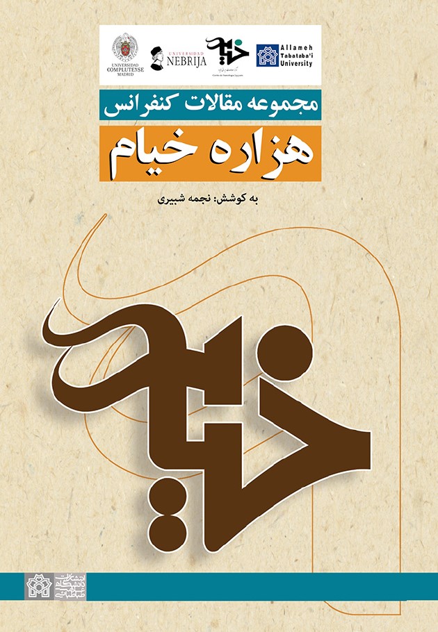 مجموعه مقالات کنفرانس هزاره خیام