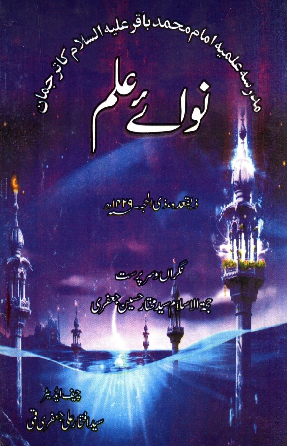 سہ ماہی  نوائے علم