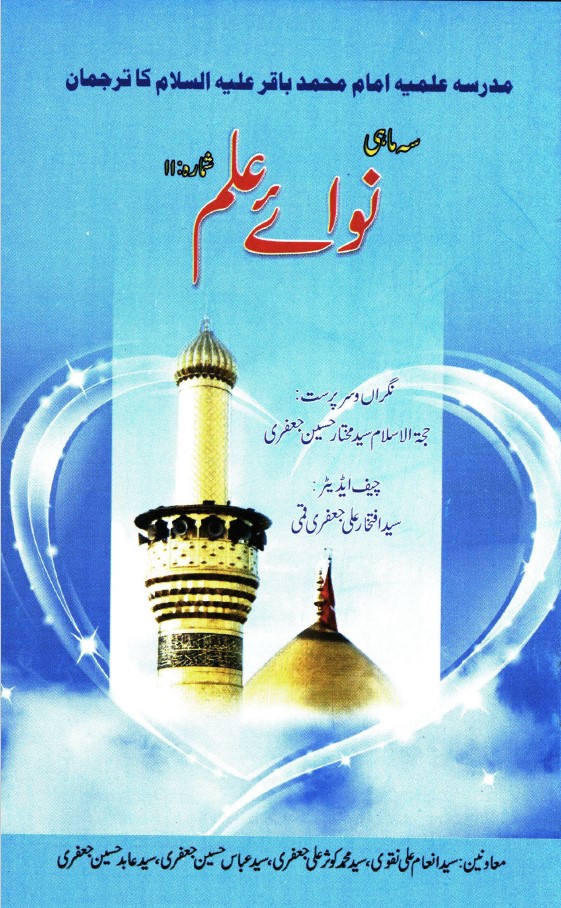 سہ ماہی نوائے علم شماره (11)