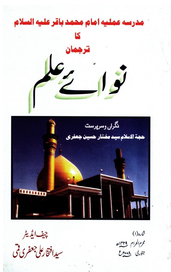 سہ ماہی نوائے علم شماره (1)