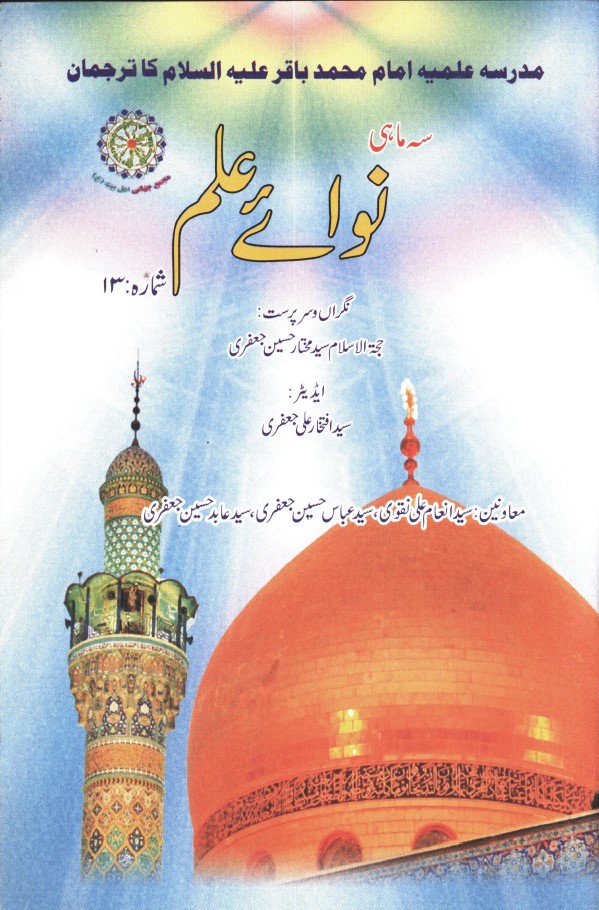 سہ ماہی نوائے علم شماره (13)