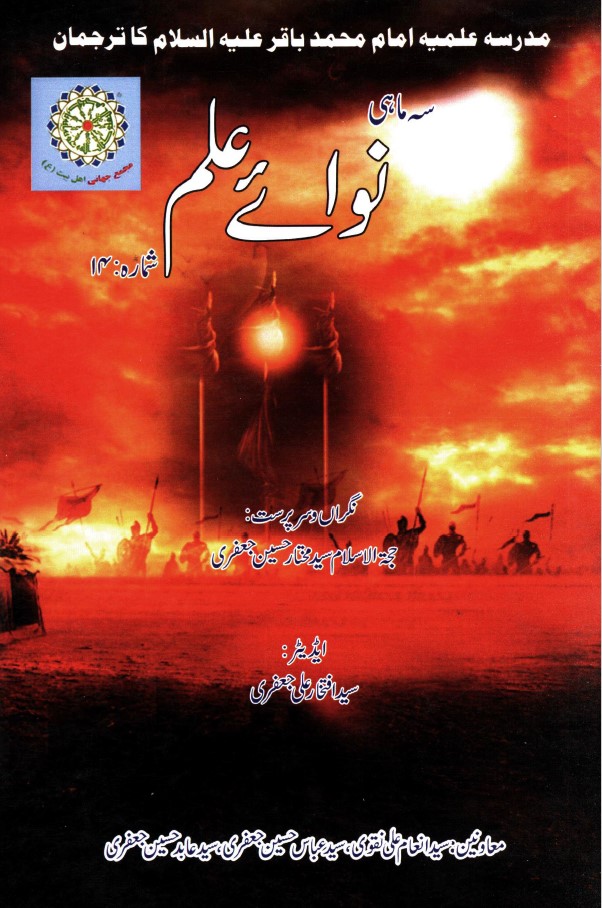 سہ ماہی نوائے علم شماره (14)