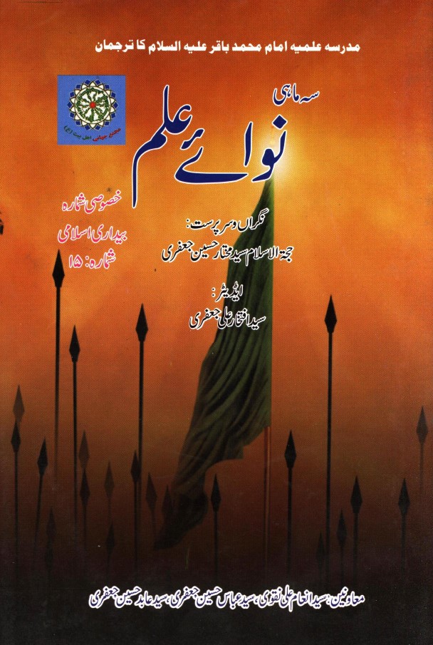 سہ ماہی نوائے علم شماره (15)
