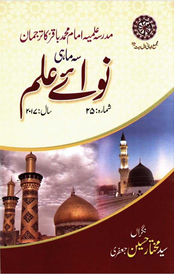 سہ ماہی نوائے علم شماره (25)