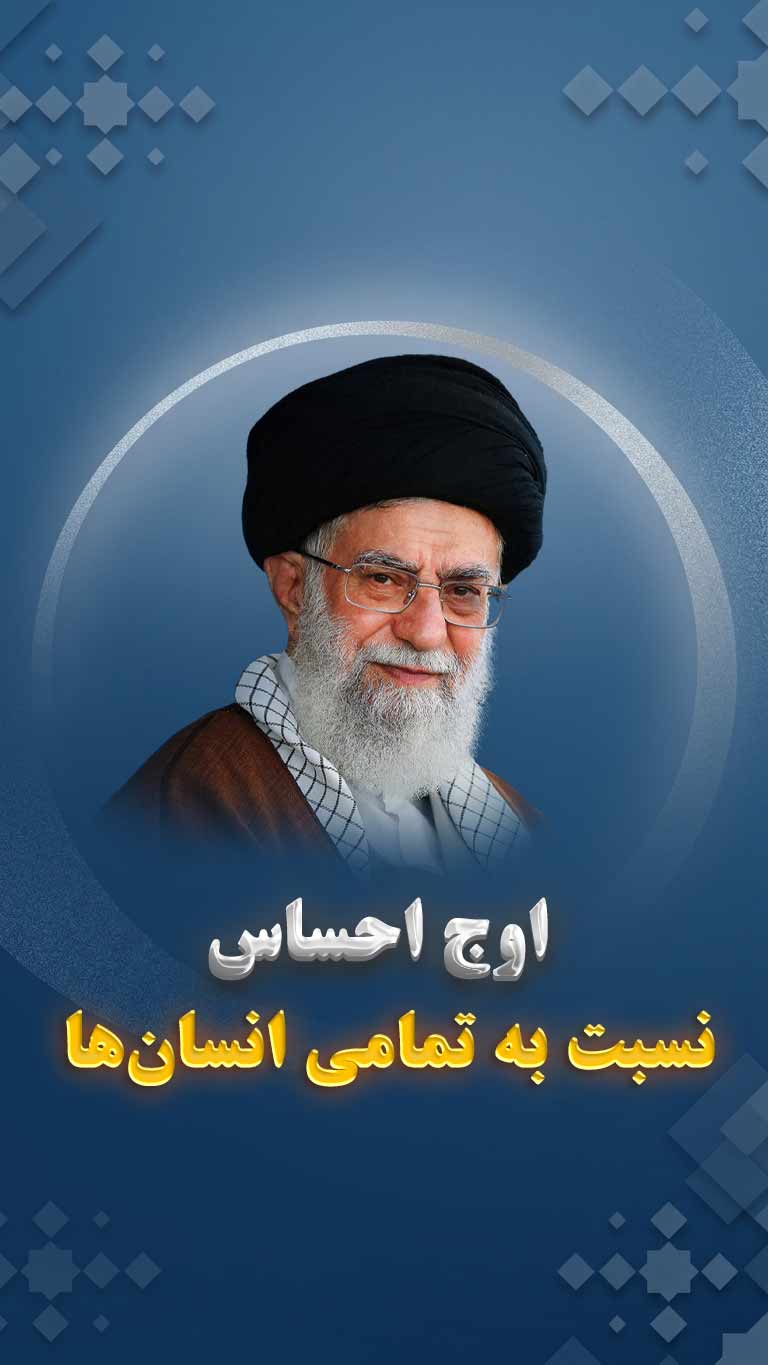 برخی از خصوصیات درس آموز زندگی امیر المؤمنین(ع): اوج احساس نسبت به تمامی انسانها