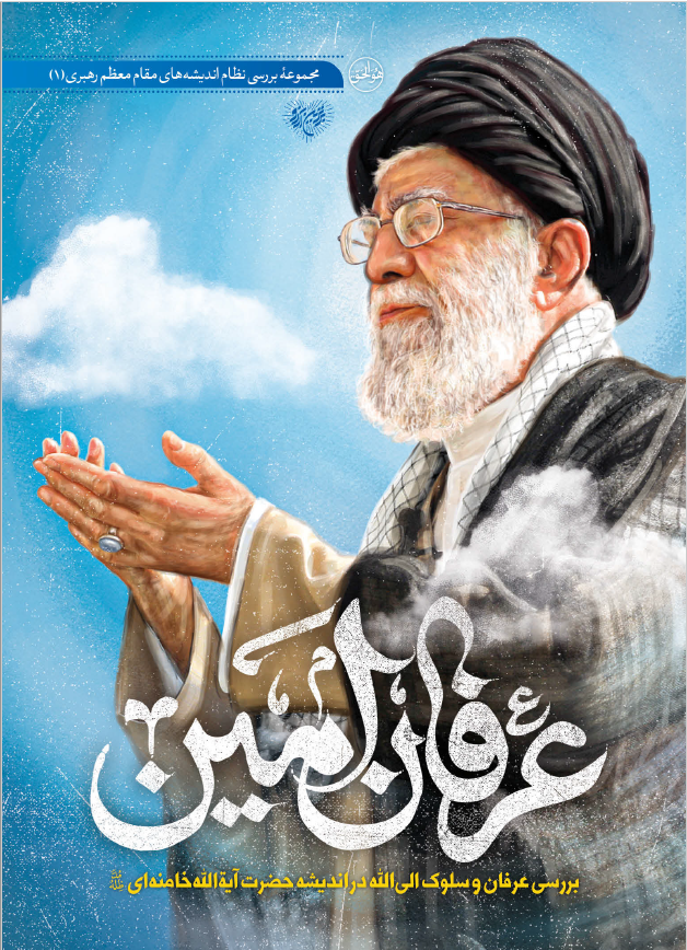 عرفان امین