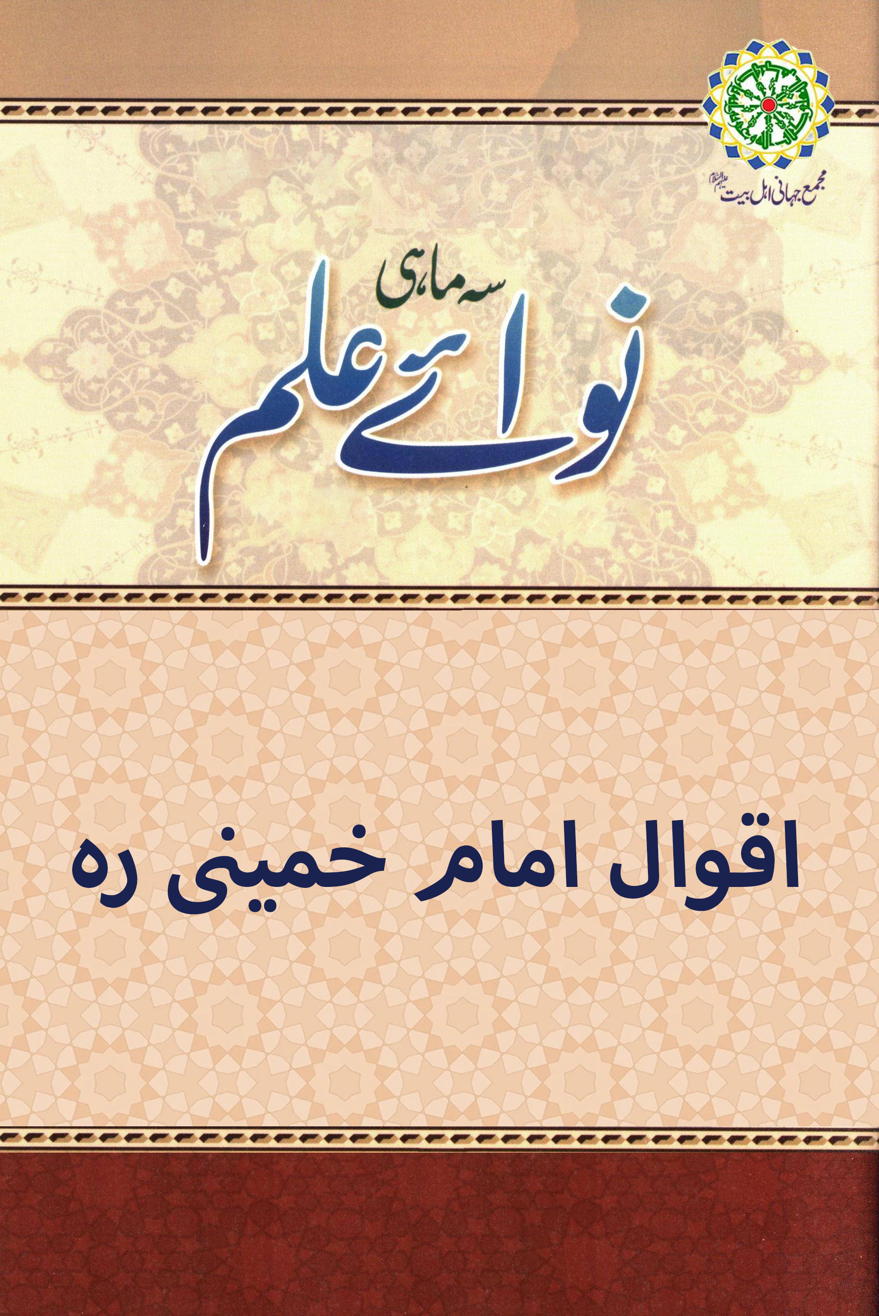 اقوال امام خمینی ره