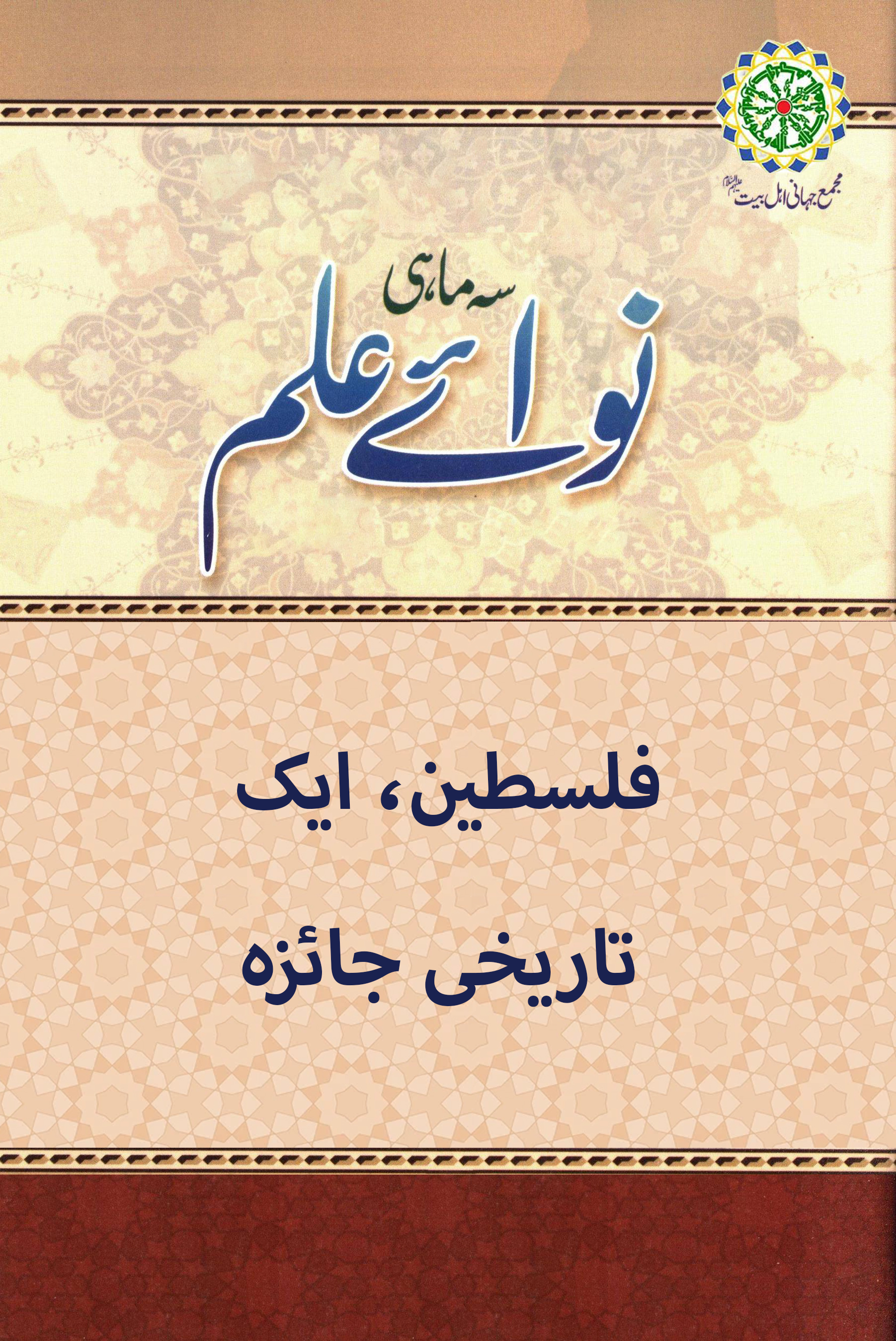 شیعوں کی شناخت حضرت معصومہ (س) کی مرہون منت ہے