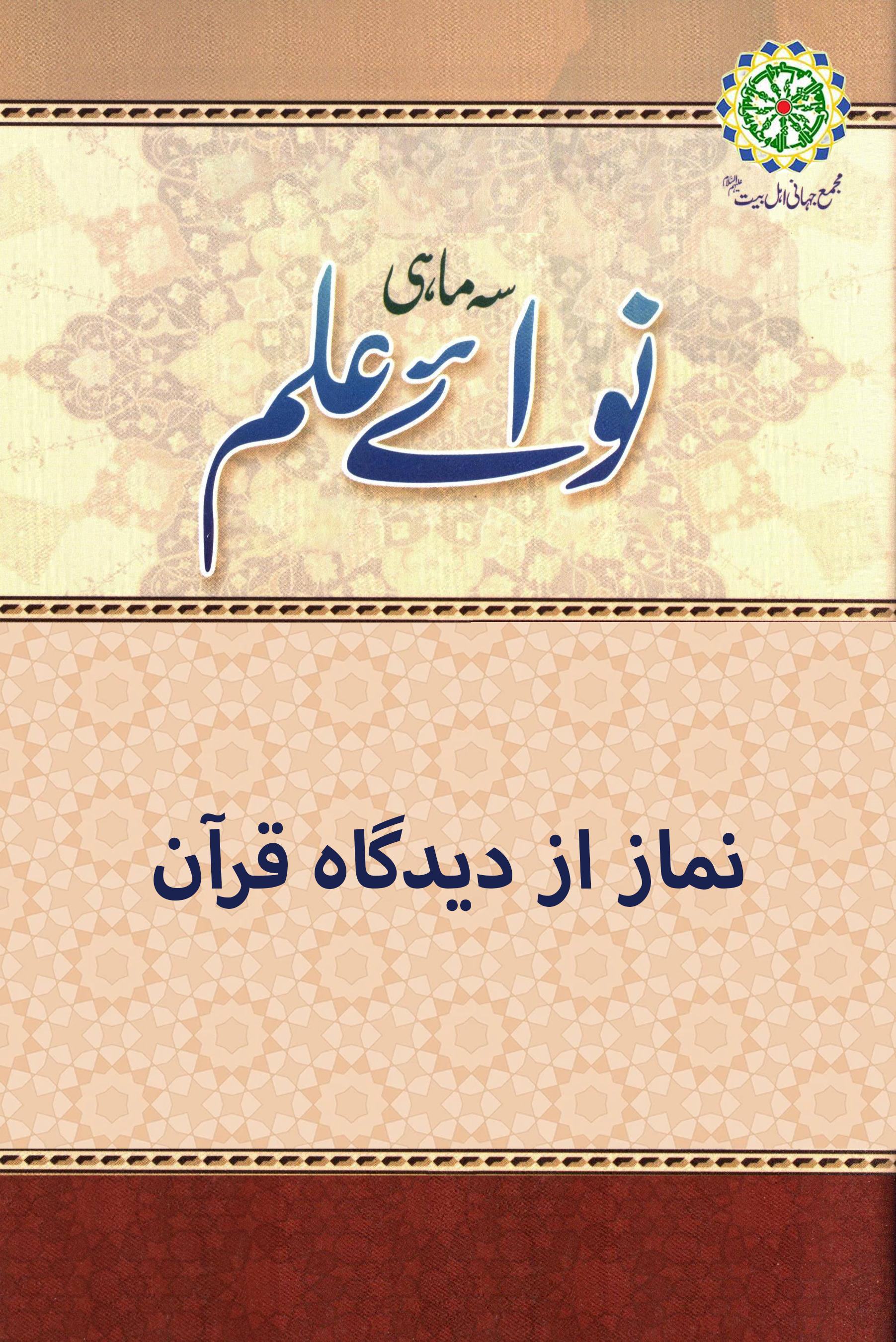 نماز از دیدگاه قرآن