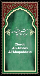 Ziarat an-Nahia al-Muqaddasa