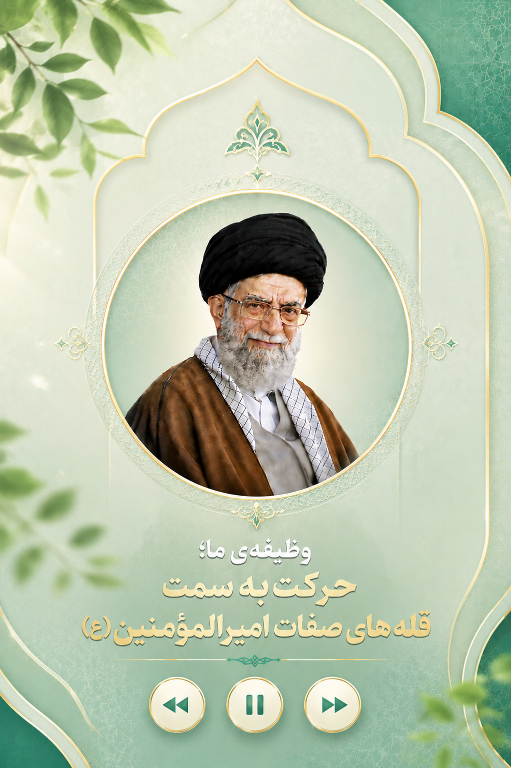 وظیفه ی ما حرکت به سمت قله های صفات امیر المؤمنین علیه السلام