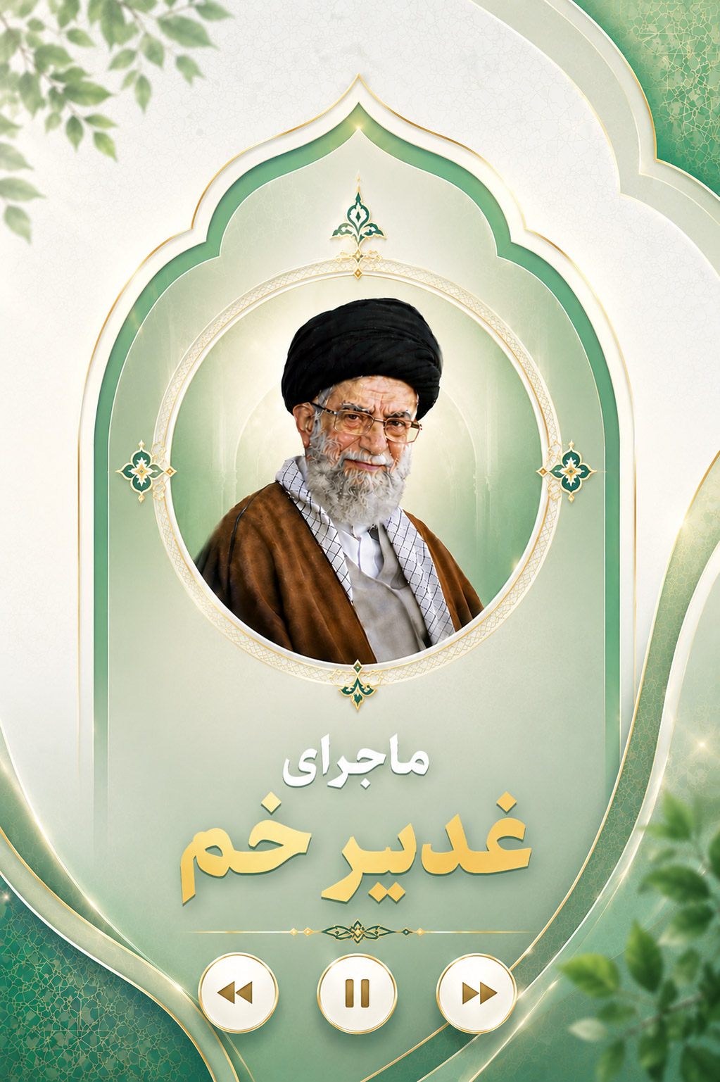 ماجرای غدیر خم