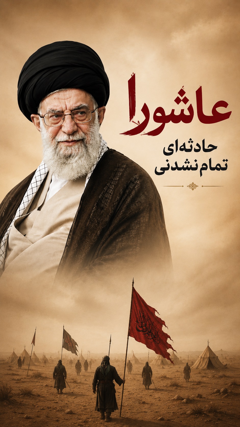 نماهنگ عاشورا؛ حادثه‌ای تمام‌نشدنی