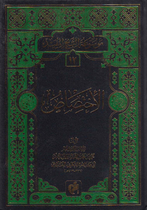 الاختصاص