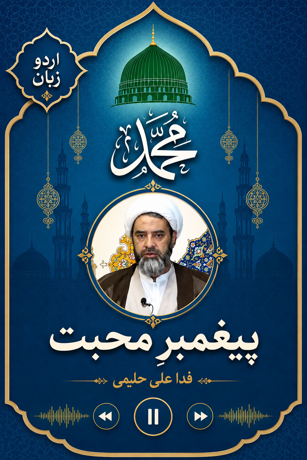 پیغمبر صلح