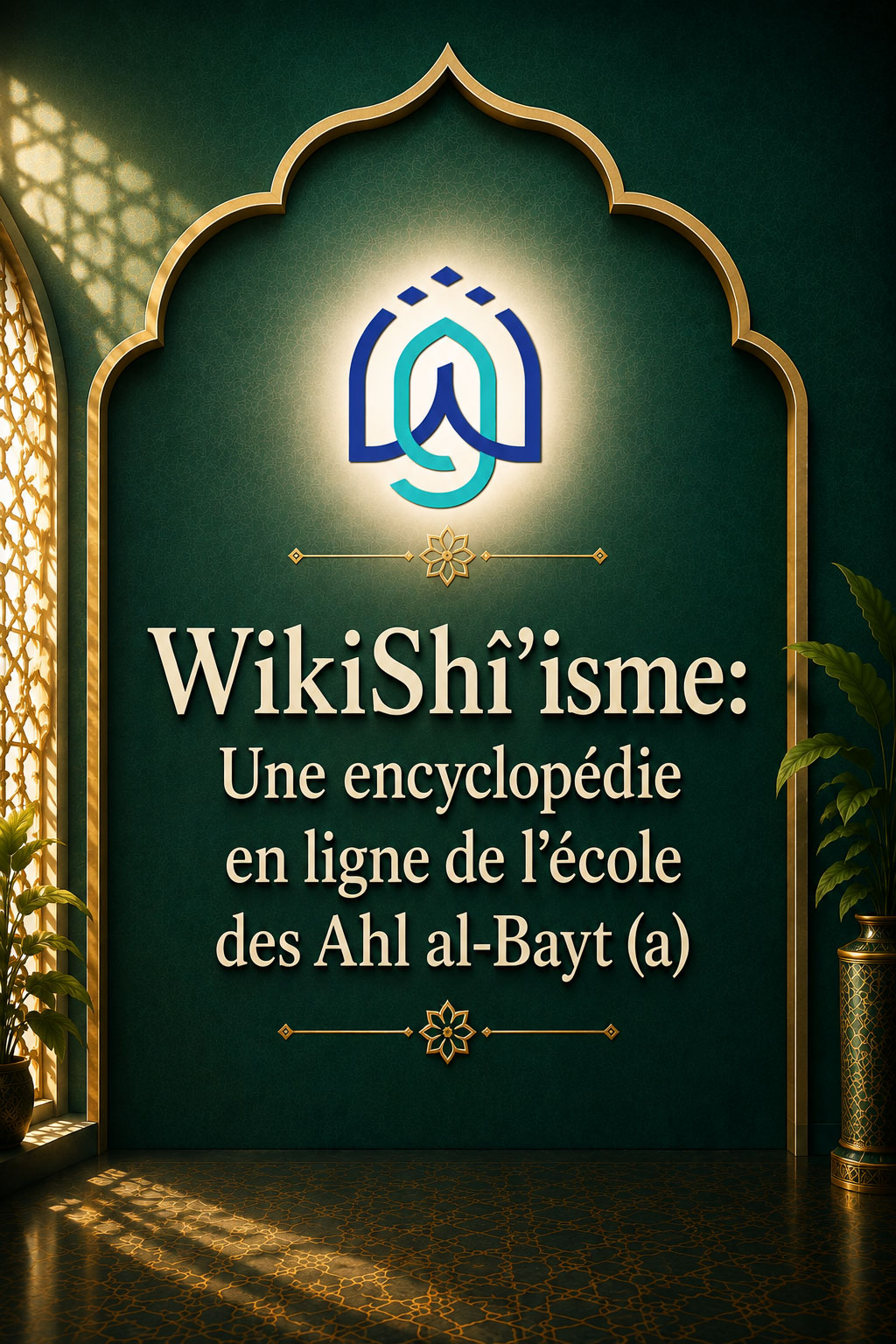 WikiShî’isme: Une encyclopédie en ligne de l’école des Ahl al-Bayt (a)