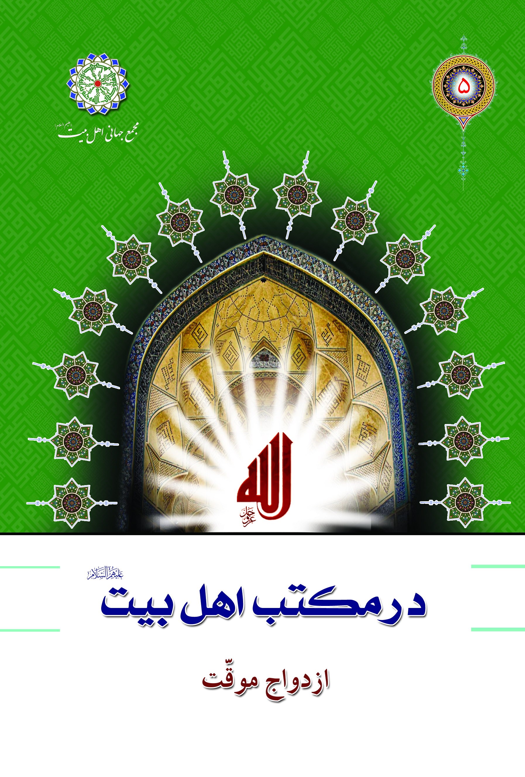ازدواج موقت