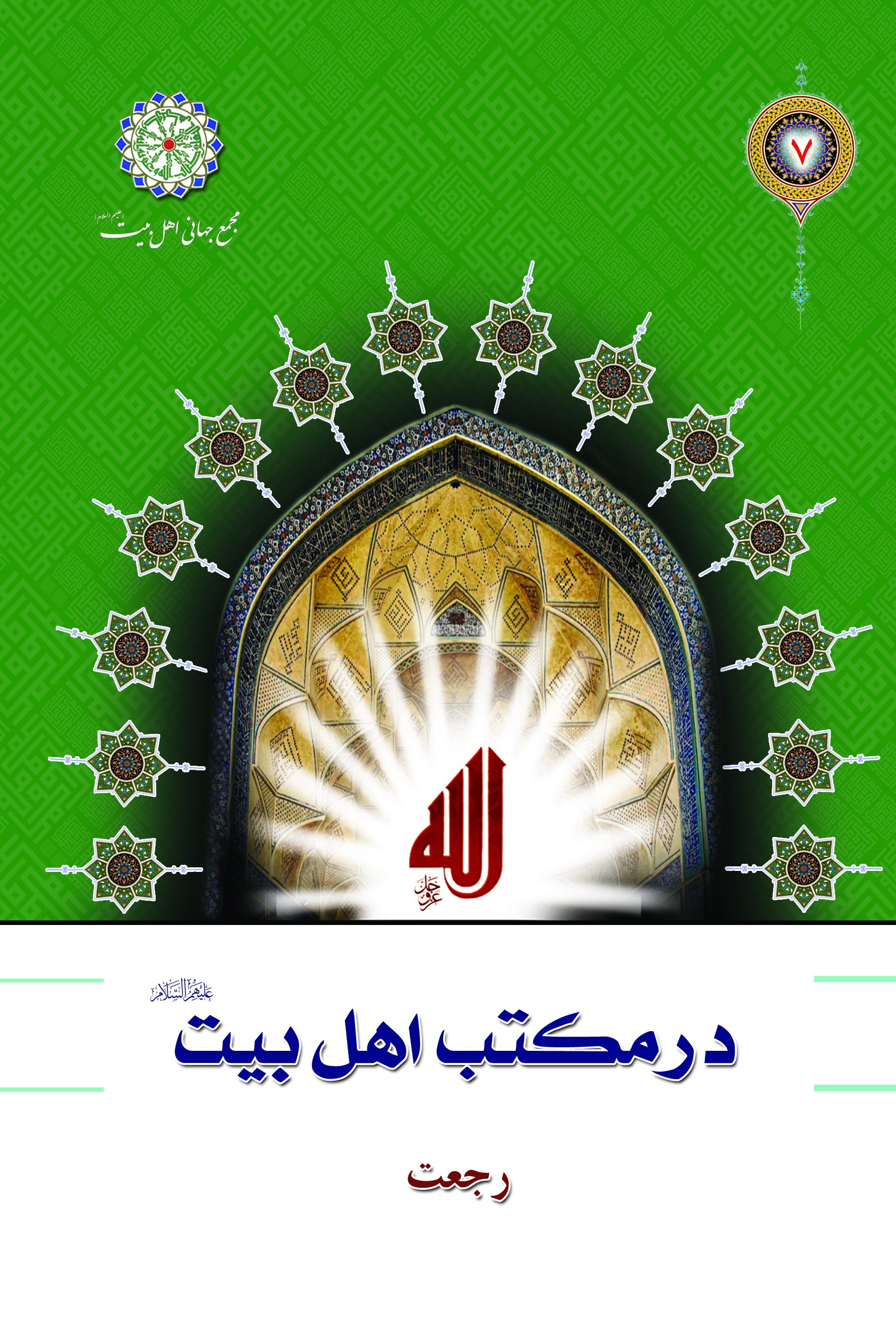 رجعت