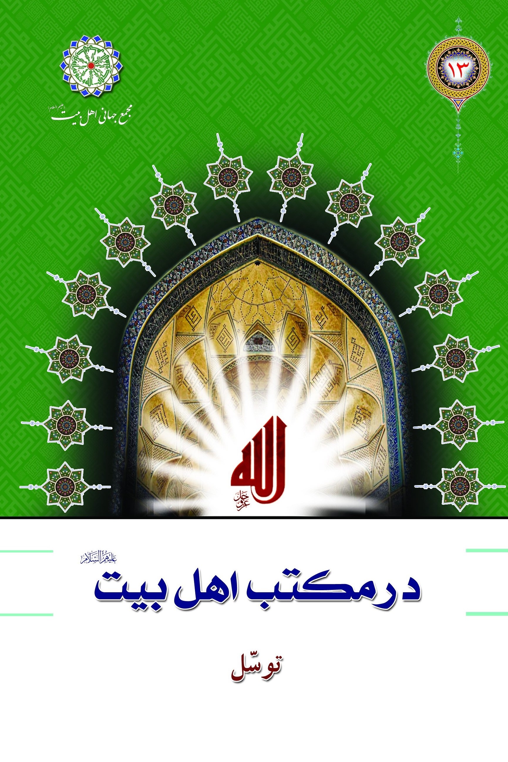 توسل