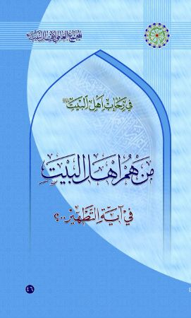 «فی رحاب اهل‌البیت(ع)»؛ مجموعه 46 جلدی پاسخ به پرسش‌ها و شبهات به 7 زبان تصویر برای اخبار