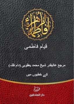قیام فاطمی