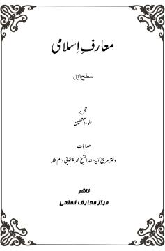 معارف اسلامى