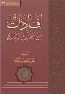 إفادات من ملفّات التاريخ